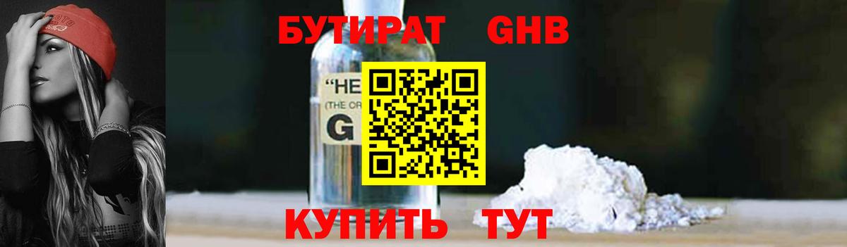 Бутират BDO  БУТИРАТ  Вичуга  Вход с VPN 