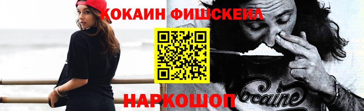 Вичуга  Cocaine Fish Scale  Вход с VPN 