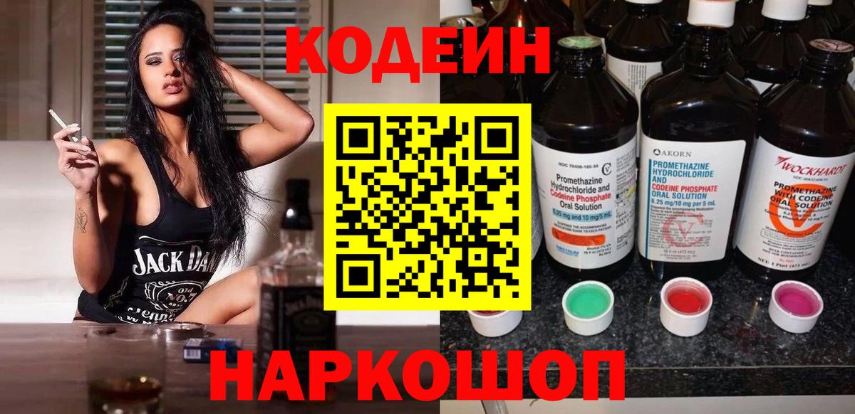 Codein Purple Drank Вичуга
