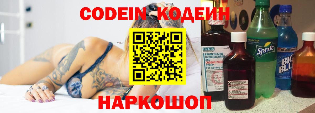 Вичуга  Кодеиновый сироп Lean напиток Lean (лин)  Кодеиновый сироп Lean Purple Drank  Вход с VPN 