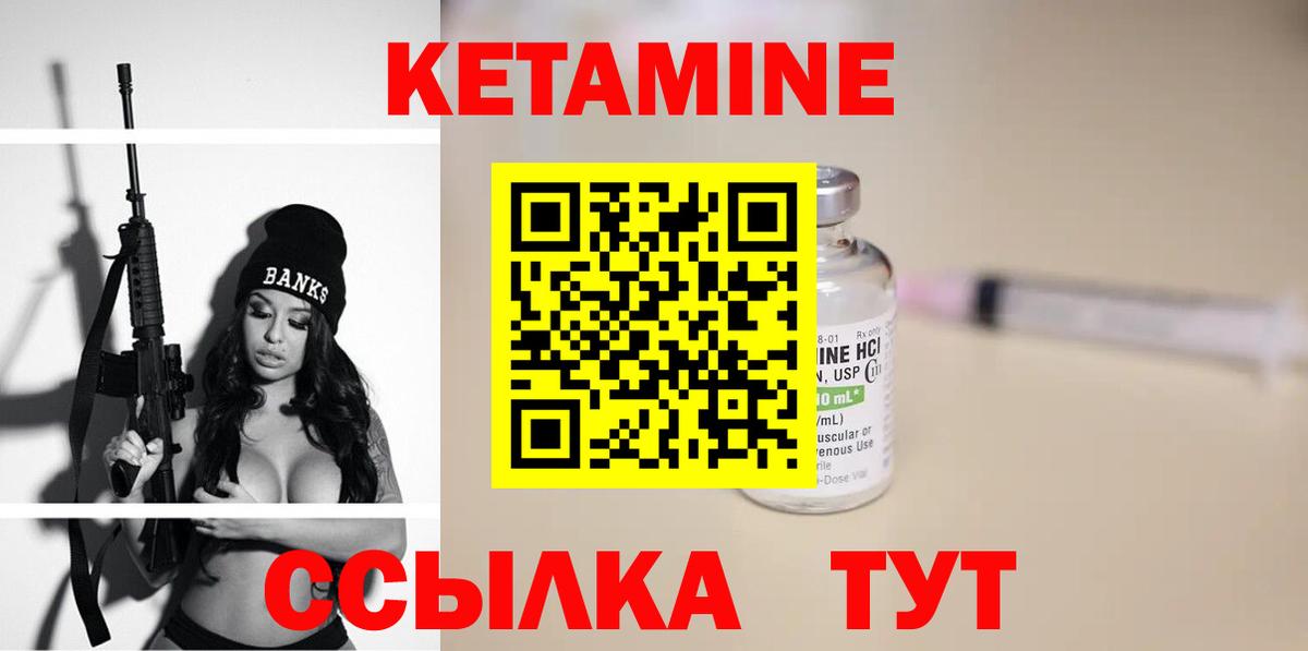 КЕТАМИН VHQ  Вход с VPN  Вичуга 